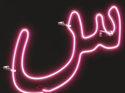 Neon Light Lamp 08 - Arabic Alphabet  3D model