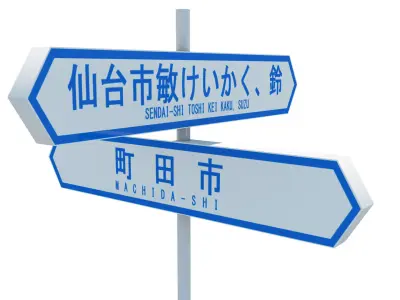 Japan Street Sign 3D model