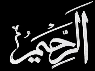 AsmaUlHusnaa - 3 AlRaheem - Arabic Text Free low-poly 3D model