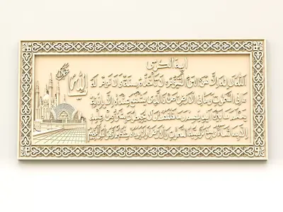 Ayat al Kursi Islamic Wall Art Free 3D model