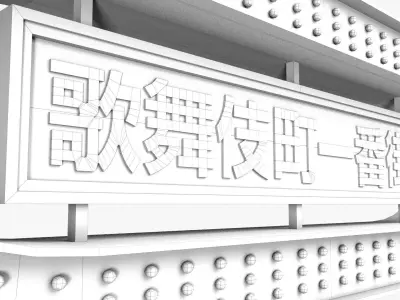 3D Tokyo Kabukicho Ichibangai Main Gate Low-poly 3D model