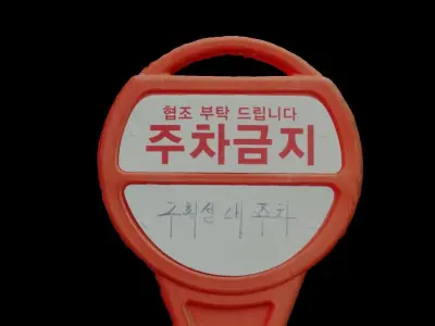 Parking Ban Sign 3D model