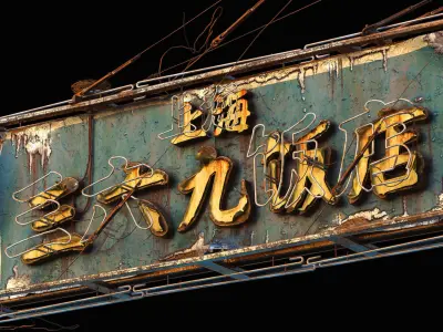 Cyberpunk Shanghai Restaurant Neon Sign 3D model