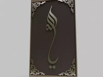 Islamic Calligraphy Wall Panel 3D model
