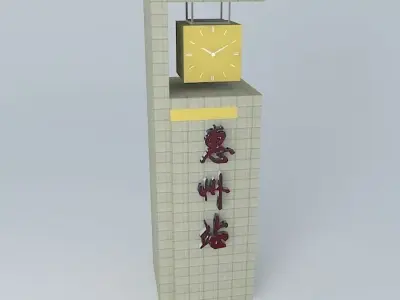 Huizhou Station Clock Tower Free 3D model