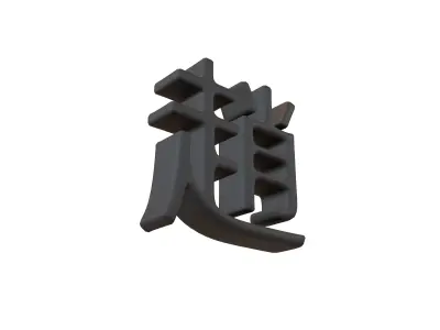 Chinese Font Hundred Family Surnames Zhao v2 001 Low-poly 3D model
