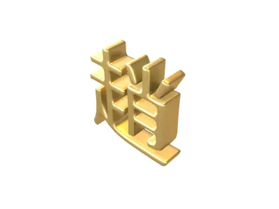 Chinese Font Hundred Family Surnames Zhao v2 003 Low-poly 3D model
