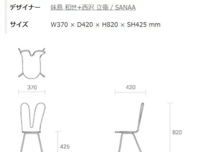 Sanaa chair 3D model