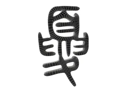 Oracle Bone Script Xia V1 001 Low-poly 3D model