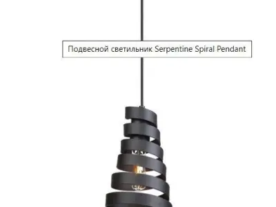 Serpentine spiral hanging lamp 3D model