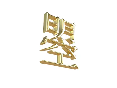 Chinese Characters Of Empress Wu Zhao v1 002 Low-poly 3D model