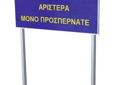 Greek Drive Right Sign 3D model