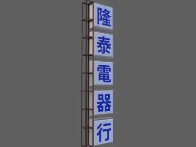 Signboards chinese sign with chinese characters Low-poly 3D model