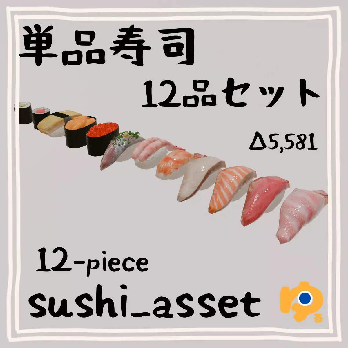 12-piece sushi model asset Low-poly 3D model