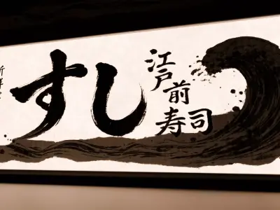 Japanese Sushi sign board 3D model