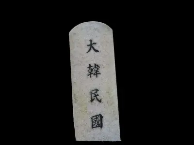 Korean Traditional Tomb Stone 3D model purchase