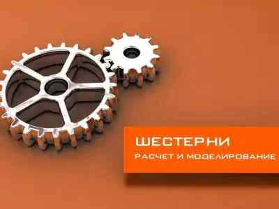 Gears 3D print model