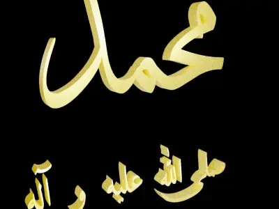 The name of the prophet Muhammed the messenger of God 3D model