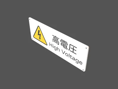 High Voltage Japanese Version Sign v1 001 Low-poly 3D model