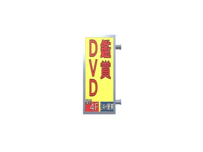 Brand 009 Low-poly 3D model