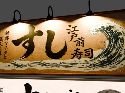 Japanese Sushi sign board 3D model