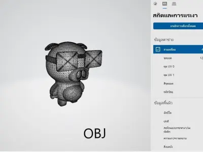 Cute 3D work 3D model