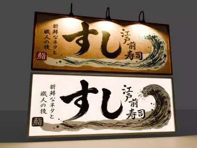 Japanese Sushi sign board 3D model