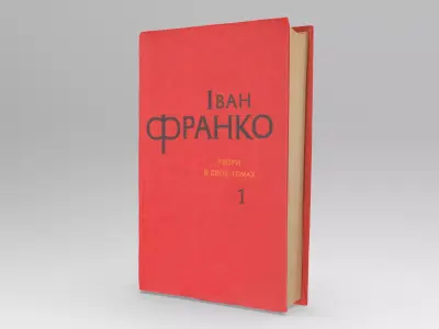 Book collection of Ivan Franko works Free low-poly 3D model
