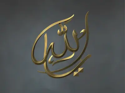 Free Calligraphy Relief 3D Model for CNC Router or 3D printing Free 3D print model