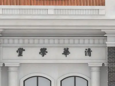 Tsinghua College 3D model