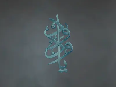 Free Islamic Calligraphy Relief 3D Model Free 3D print model