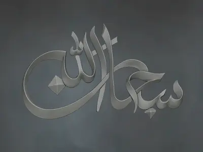 Free Arabic calligraphy wall art 3D model Relief Free 3D print model