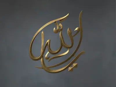 Free Calligraphy Relief 3D Model for CNC Router or 3D printing Free 3D print model