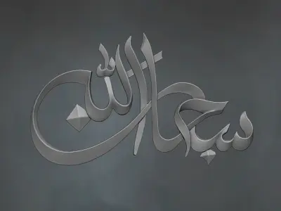 Free Arabic calligraphy wall art 3D model Relief Free 3D print model