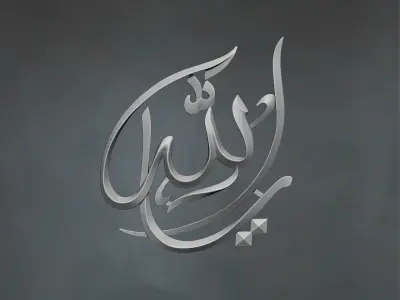 Free Calligraphy Relief 3D Model for CNC Router or 3D printing Free 3D print model