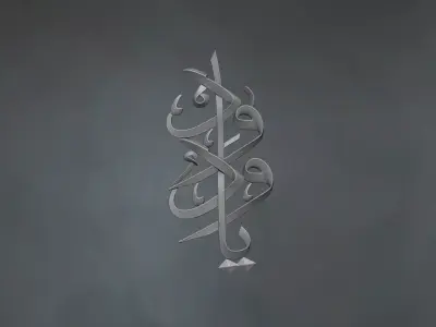 Free Islamic Calligraphy Relief 3D Model Free 3D print model