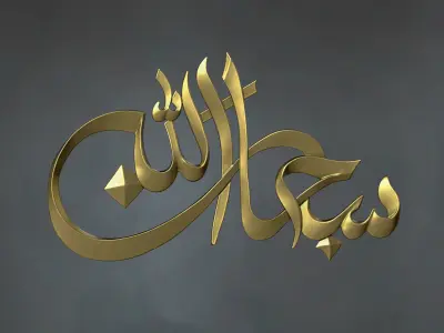 Free Arabic calligraphy wall art 3D model Relief Free 3D print model