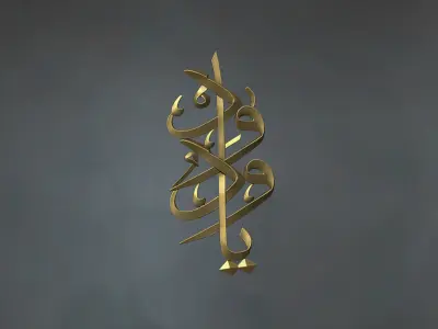 Free Islamic Calligraphy Relief 3D Model Free 3D print model