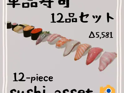 12-piece sushi model asset Low-poly 3D model
