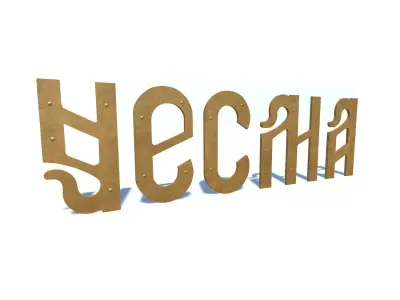 Ship name model 3D model