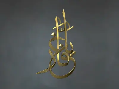 Free Islamic Calligraphy Relief 3D Model Free 3D print model
