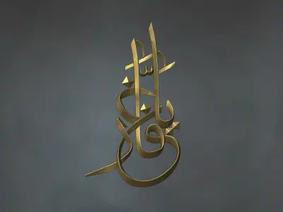 Free Islamic Calligraphy Relief 3D Model Free 3D print model